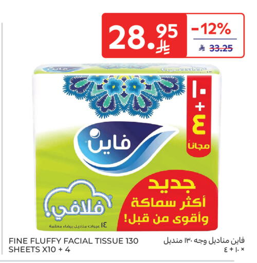 available at كارفور in مملكة العربية السعودية, السعودية, سعودية - سكاكا