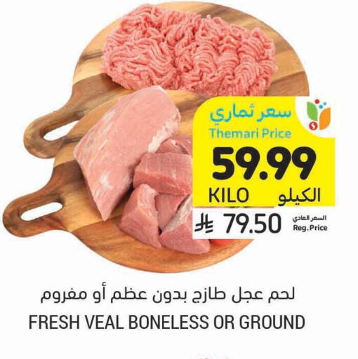 available at Tamimi Market in KSA, Saudi Arabia, Saudi - Al Khobar
