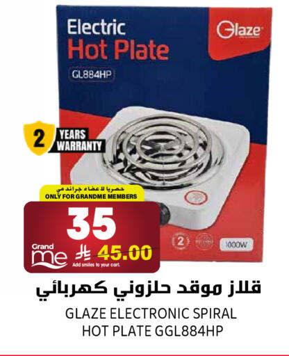 available at جراند هايبر in مملكة العربية السعودية, السعودية, سعودية - الرياض