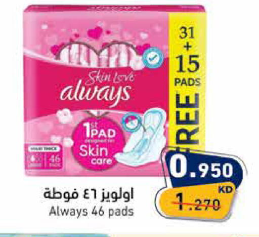 available at Ramez in Kuwait - Ahmadi Governorate