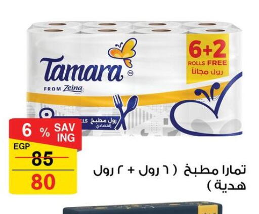 available at Fathalla Market  in Egypt - Cairo