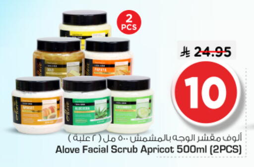 Apricot available at نستو in مملكة العربية السعودية, السعودية, سعودية - بريدة