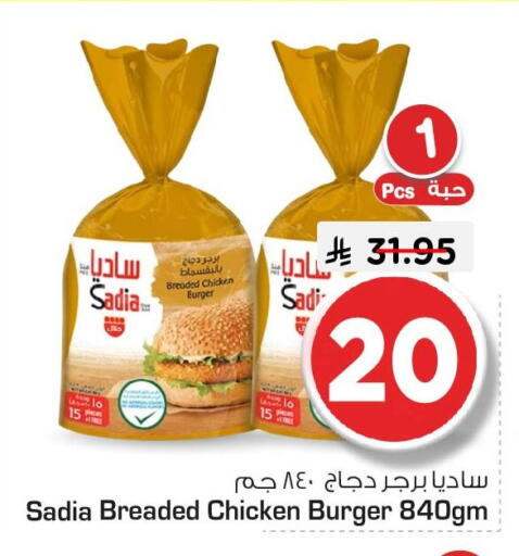 available at نستو in مملكة العربية السعودية, السعودية, سعودية - الخبر‎