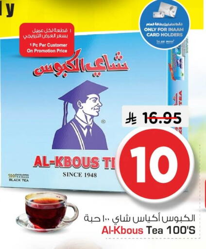 available at نستو in مملكة العربية السعودية, السعودية, سعودية - الجبيل‎