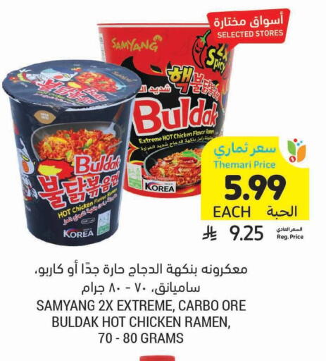 available at أسواق التميمي in مملكة العربية السعودية, السعودية, سعودية - الرس