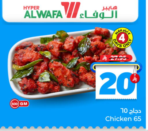available at Hyper Al Wafa in KSA, Saudi Arabia, Saudi - Dammam