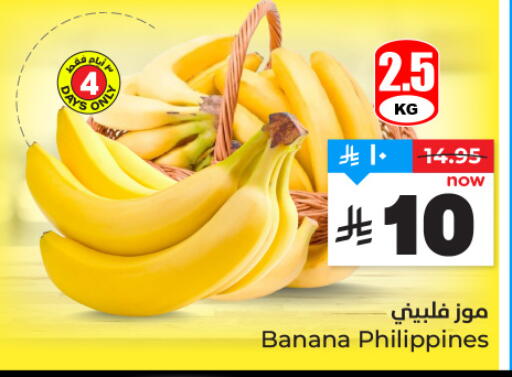 Banana from Philippines available at Hyper Al Wafa in KSA, Saudi Arabia, Saudi - Riyadh