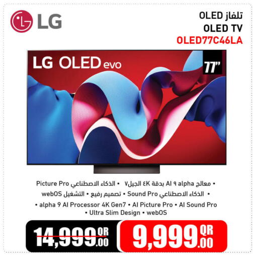 available at Jumbo Electronics in Qatar - Al Wakra