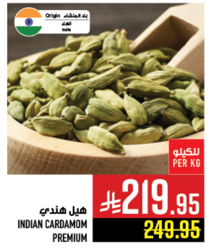 Cardamom available at أبراج هايبر ماركت in مملكة العربية السعودية, السعودية, سعودية - مكة المكرمة
