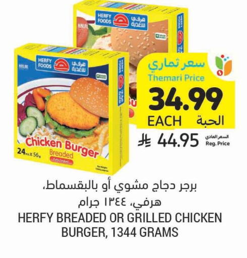 available at أسواق التميمي in مملكة العربية السعودية, السعودية, سعودية - الرس