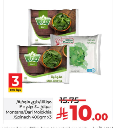 Spinach available at لولو هايبرماركت in مملكة العربية السعودية, السعودية, سعودية - مكة المكرمة