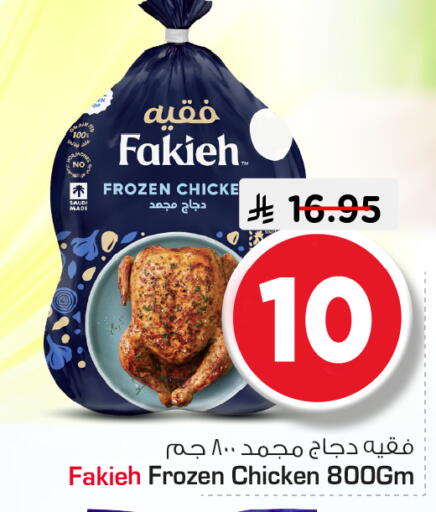 available at نستو in مملكة العربية السعودية, السعودية, سعودية - الرياض