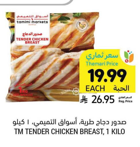 available at Tamimi Market in KSA, Saudi Arabia, Saudi - Riyadh