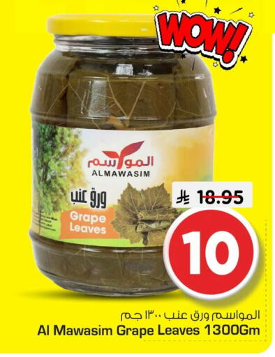 available at نستو in مملكة العربية السعودية, السعودية, سعودية - الأحساء‎