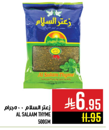 Thyme available at أبراج هايبر ماركت in مملكة العربية السعودية, السعودية, سعودية - مكة المكرمة
