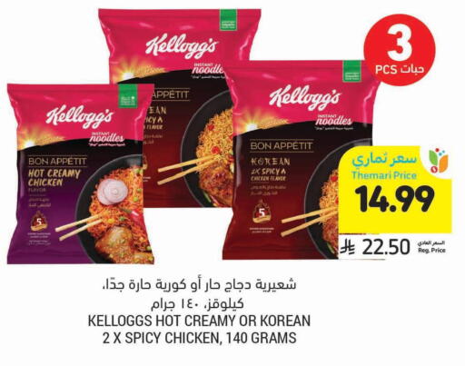 available at Tamimi Market in KSA, Saudi Arabia, Saudi - Khafji