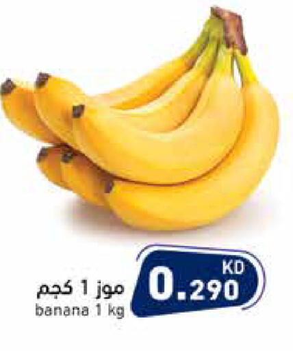 Banana available at  رامز in الكويت - محافظة الجهراء