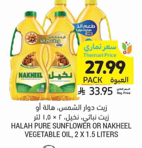 available at أسواق التميمي in مملكة العربية السعودية, السعودية, سعودية - جدة