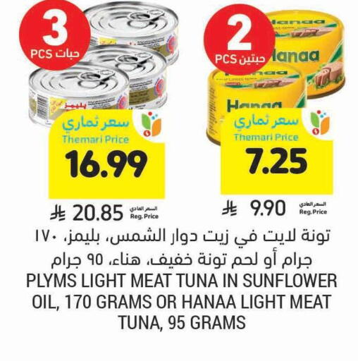 available at Tamimi Market in KSA, Saudi Arabia, Saudi - Unayzah