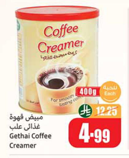 available at أسواق عبد الله العثيم in مملكة العربية السعودية, السعودية, سعودية - عرعر