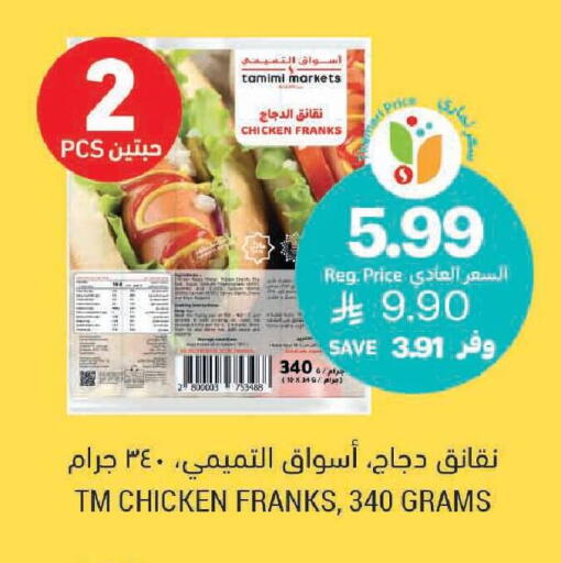 available at Tamimi Market in KSA, Saudi Arabia, Saudi - Al Khobar