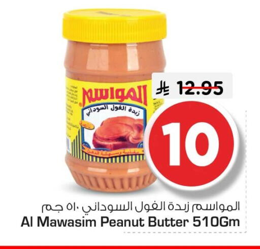 available at نستو in مملكة العربية السعودية, السعودية, سعودية - الأحساء‎