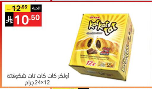available at نوري سوبر ماركت‎ in مملكة العربية السعودية, السعودية, سعودية - مكة المكرمة