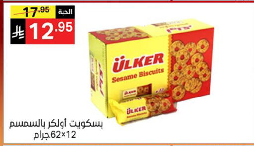 Sesame available at نوري سوبر ماركت‎ in مملكة العربية السعودية, السعودية, سعودية - مكة المكرمة