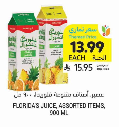 available at أسواق التميمي in مملكة العربية السعودية, السعودية, سعودية - الأحساء‎