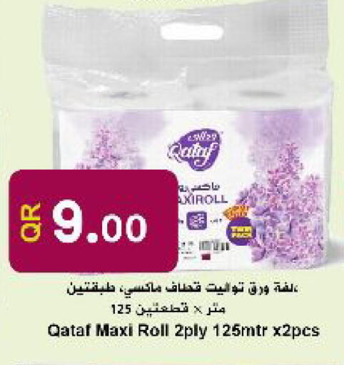 available at احلى مارت in قطر - الشمال