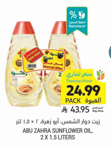 available at Tamimi Market in KSA, Saudi Arabia, Saudi - Ar Rass