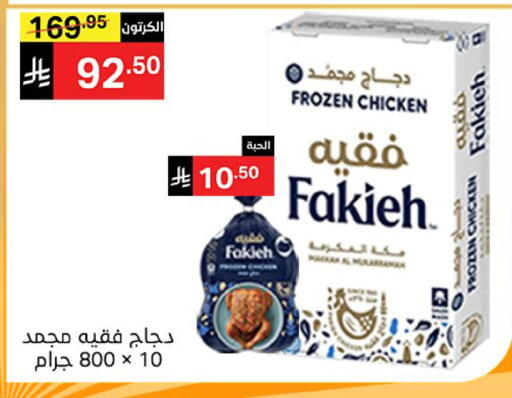 available at نوري سوبر ماركت‎ in مملكة العربية السعودية, السعودية, سعودية - مكة المكرمة