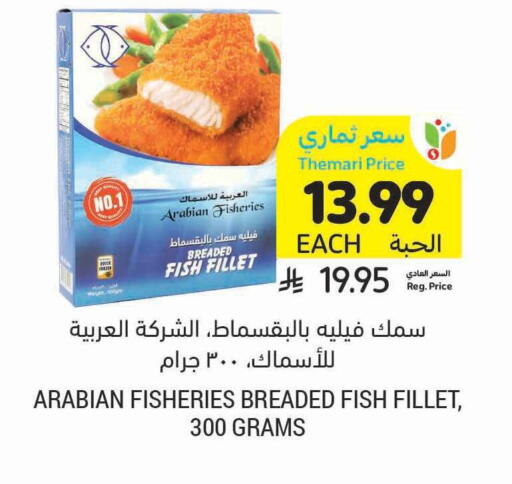 available at أسواق التميمي in مملكة العربية السعودية, السعودية, سعودية - الخفجي