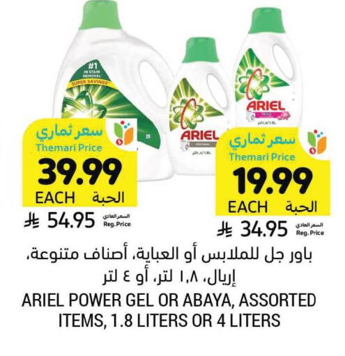available at Tamimi Market in KSA, Saudi Arabia, Saudi - Riyadh