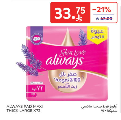 available at كارفور in مملكة العربية السعودية, السعودية, سعودية - الخبر‎