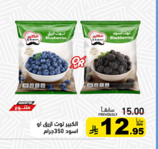 available at Aswaq Ramez in KSA, Saudi Arabia, Saudi - Al Hasa