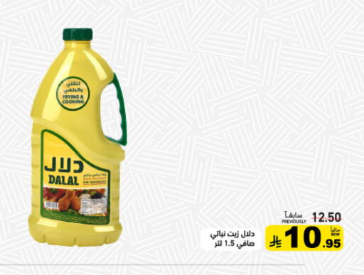 available at أسواق رامز in مملكة العربية السعودية, السعودية, سعودية - الأحساء‎