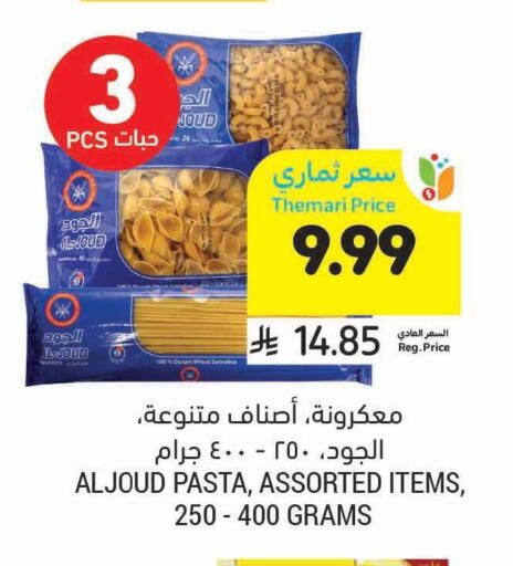 available at أسواق التميمي in مملكة العربية السعودية, السعودية, سعودية - الأحساء‎