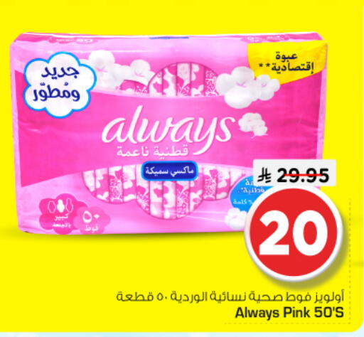 available at Nesto in KSA, Saudi Arabia, Saudi - Riyadh