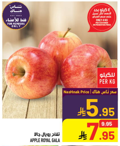 Apple available at أبراج هايبر ماركت in مملكة العربية السعودية, السعودية, سعودية - مكة المكرمة