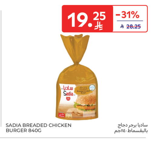 available at كارفور in مملكة العربية السعودية, السعودية, سعودية - الخبر‎