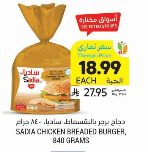 available at أسواق التميمي in مملكة العربية السعودية, السعودية, سعودية - عنيزة