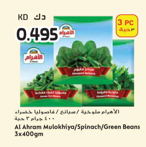 Spinach available at جراند هايبر in الكويت - محافظة الأحمدي