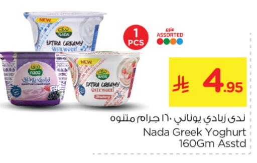 available at نستو in مملكة العربية السعودية, السعودية, سعودية - الرياض