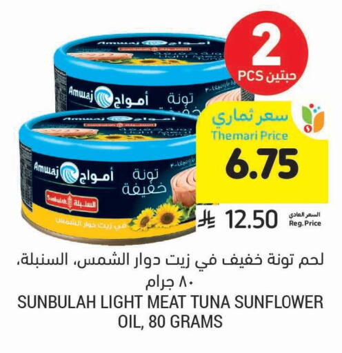 available at Tamimi Market in KSA, Saudi Arabia, Saudi - Unayzah