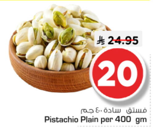available at نستو in مملكة العربية السعودية, السعودية, سعودية - بريدة