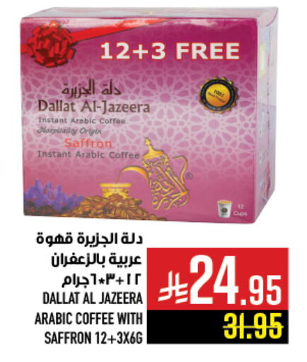 Saffron available at Abraj Hypermarket in KSA, Saudi Arabia, Saudi - Mecca