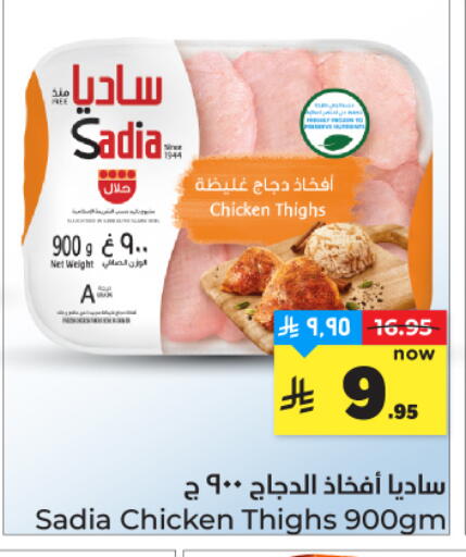 available at هايبر الوفاء in مملكة العربية السعودية, السعودية, سعودية - المنطقة الشرقية