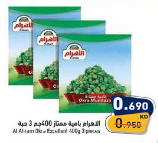 Okra available at Ramez in Kuwait - Kuwait City
