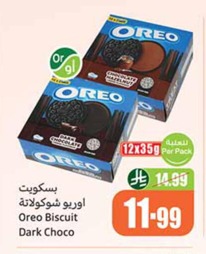 available at أسواق عبد الله العثيم in مملكة العربية السعودية, السعودية, سعودية - وادي الدواسر